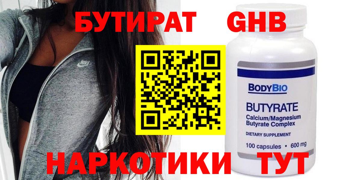 Бутират бутик Сосновый Бор