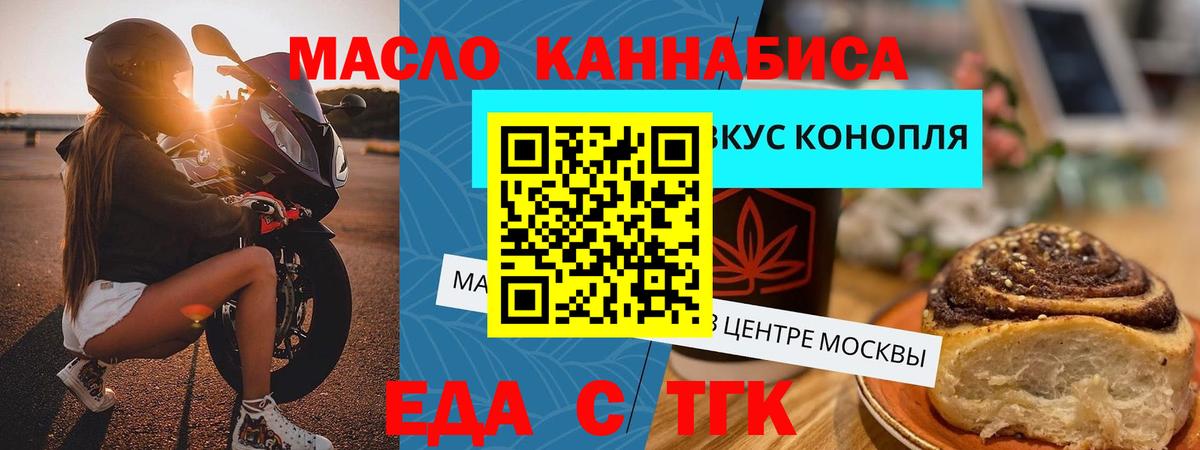 Еда ТГК марихуана  Вход с VPN  Сосновый Бор 