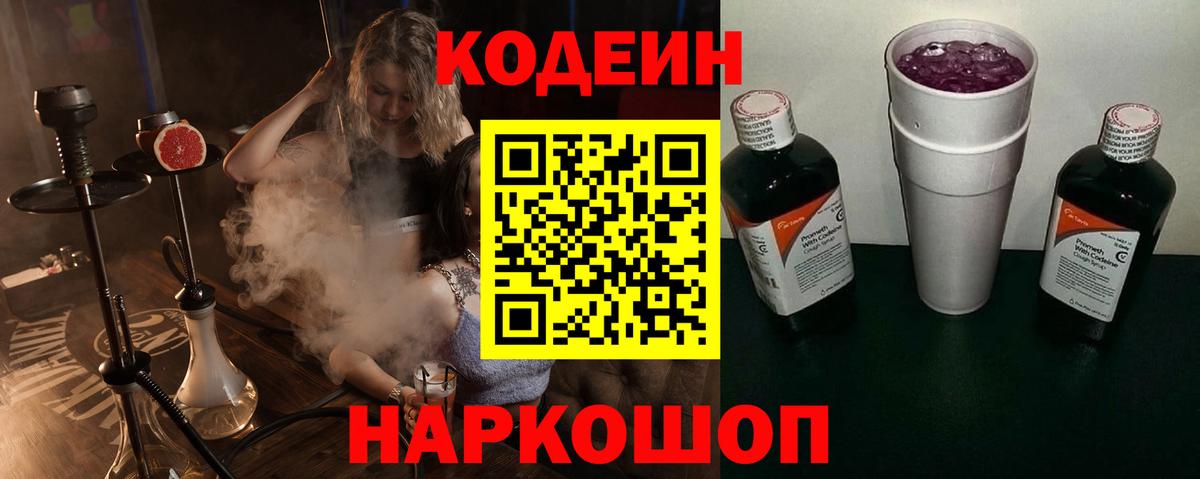 Кодеиновый сироп Lean Purple Drank Сосновый Бор