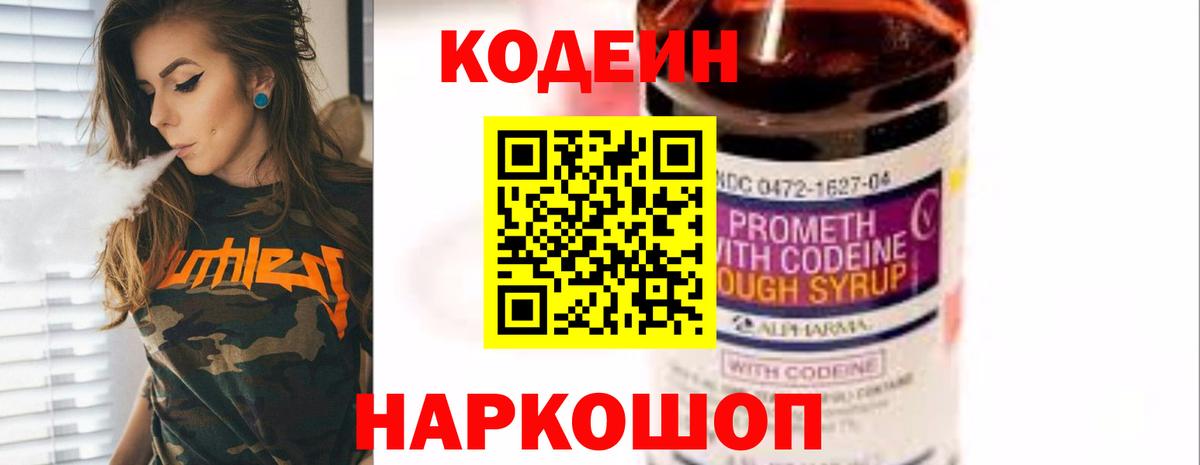 Кодеиновый сироп Lean Purple Drank  Вход с VPN  Сосновый Бор  Codein Purple Drank 