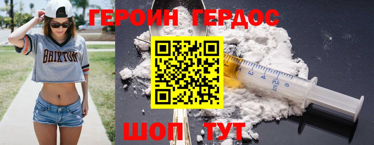 Героин хмурый Сосновый Бор