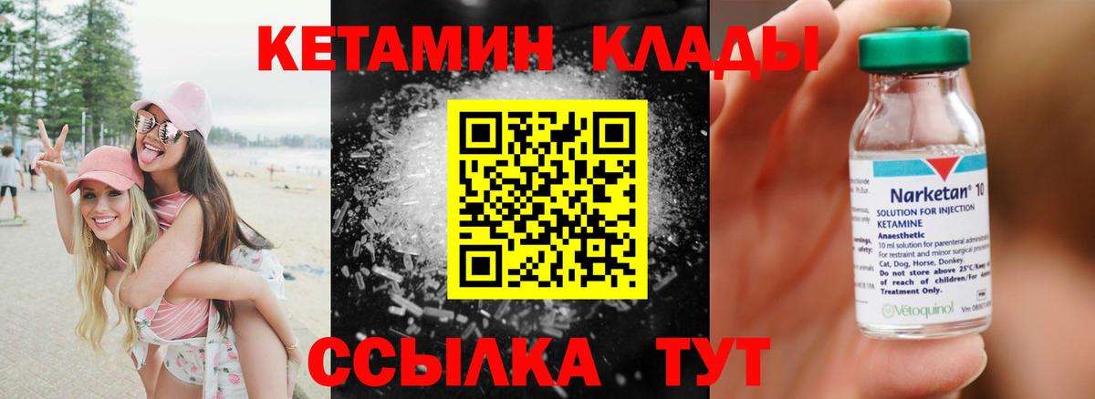 Кетамин ketamine Сосновый Бор