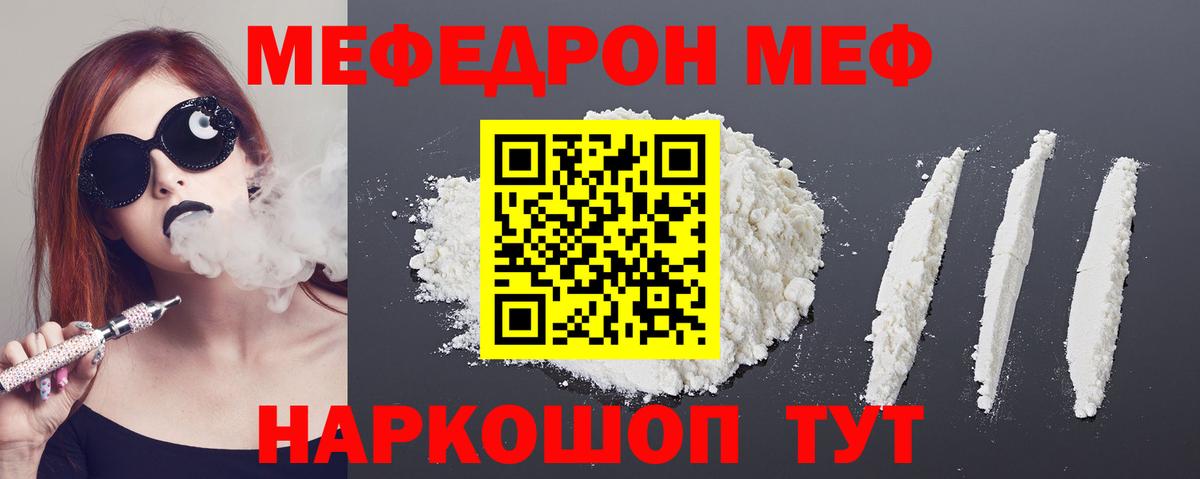 Меф  Вход с VPN  Сосновый Бор  МЯУ-МЯУ мука 