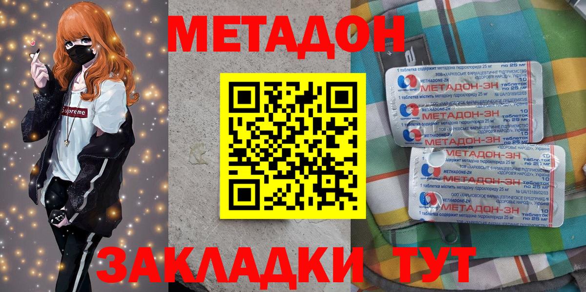 МЕТАДОН methadone Сосновый Бор